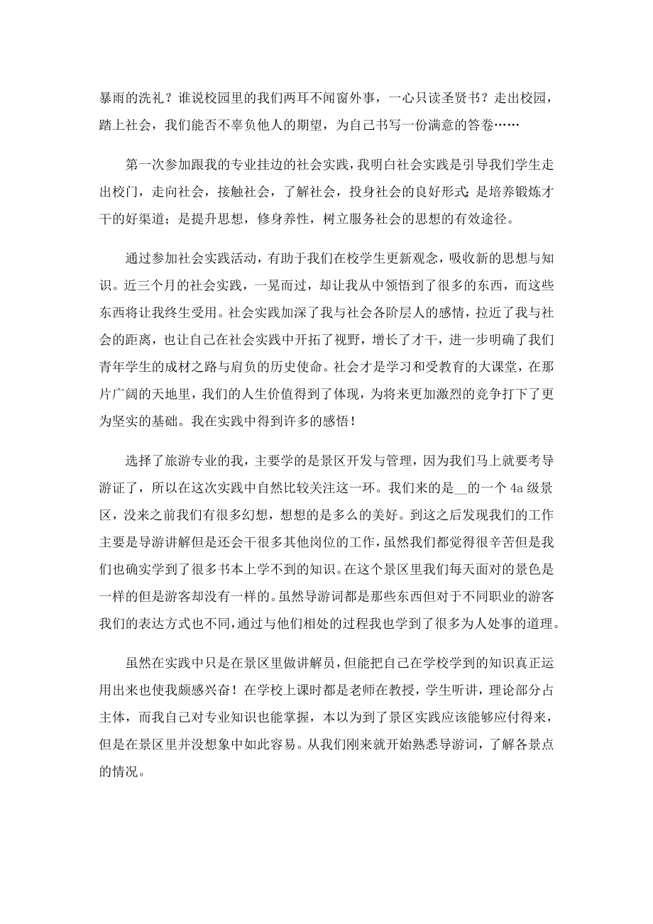 大学生实习工作情况总结报告.doc_第2页