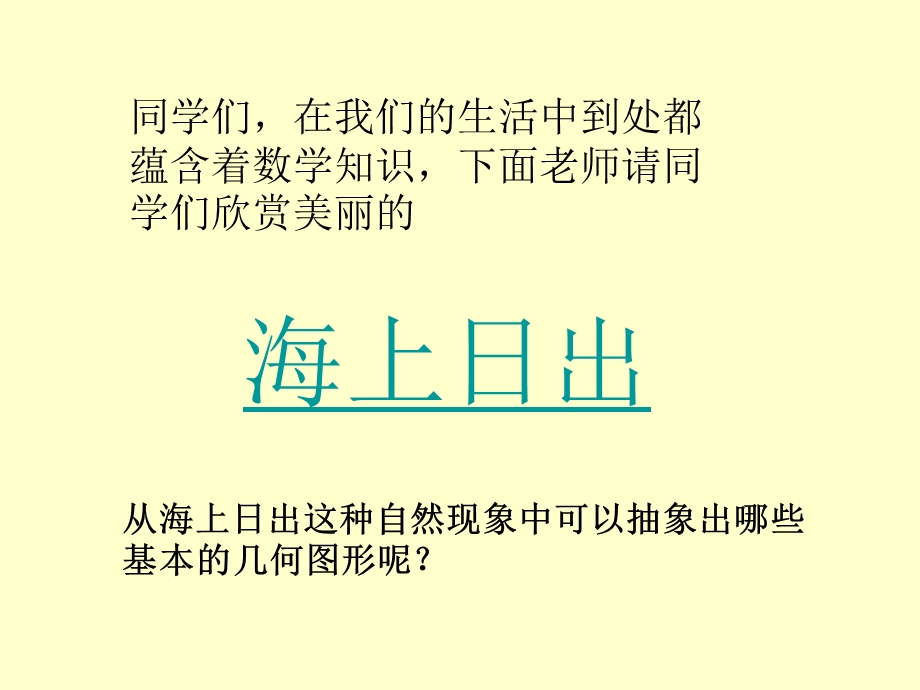 直线与圆的位置关系课件(省级获奖) (2).ppt_第3页