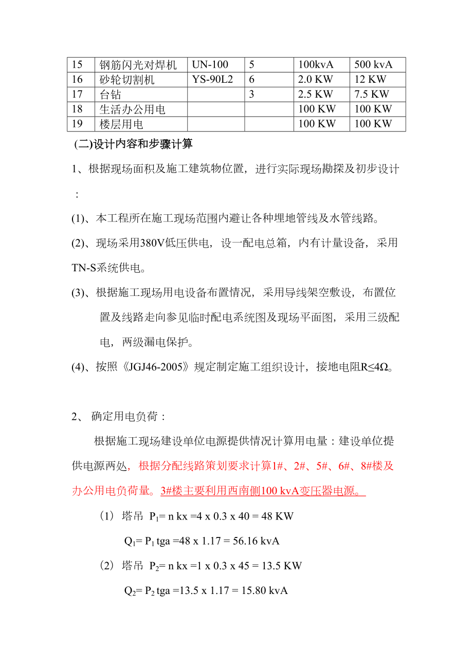 临用电施方案.doc_第3页