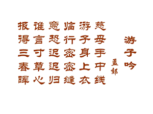 [中学联盟]广东省珠海市第十中学八年级语文下册+2+我的母亲+课件.ppt