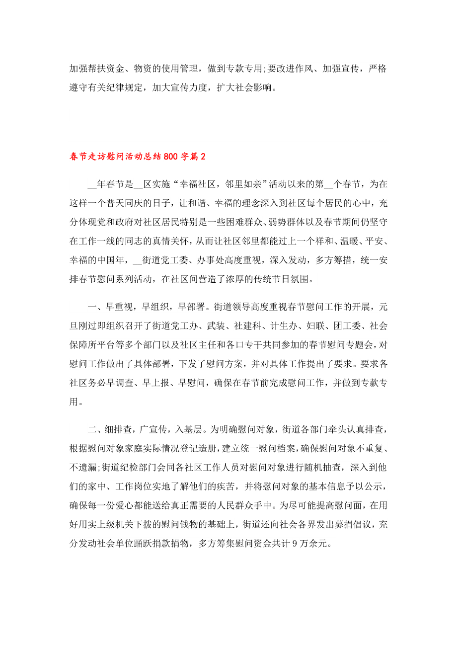 2023兔节走访慰问活动总结800字.doc_第2页