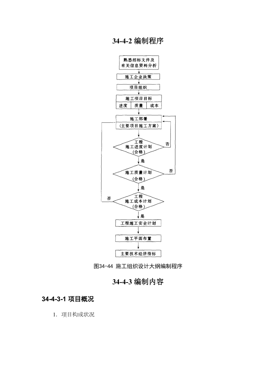 344施工组织设计大纲.doc_第3页