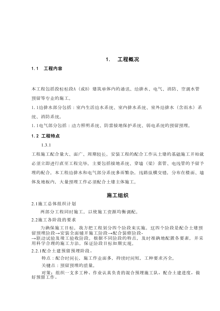 珠海某建筑群水电消防安装施工组织设计方案.doc_第2页