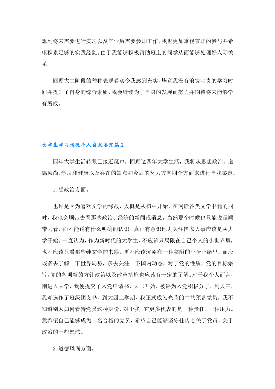 大学生学习情况个人自我鉴定.doc_第2页