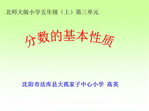 《分数基本性质》.ppt