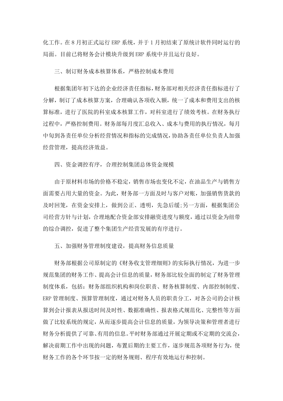 2023兔行政财务总结.doc_第2页