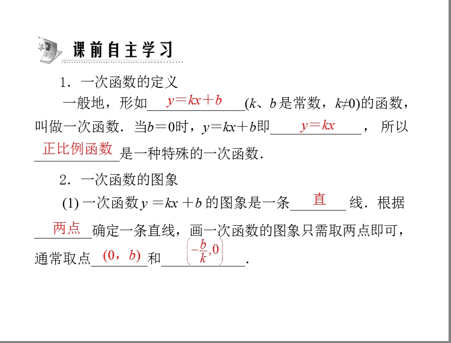 一次函数的性质 (2).ppt_第2页