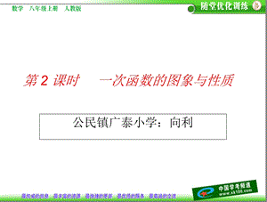 一次函数的性质 (2).ppt