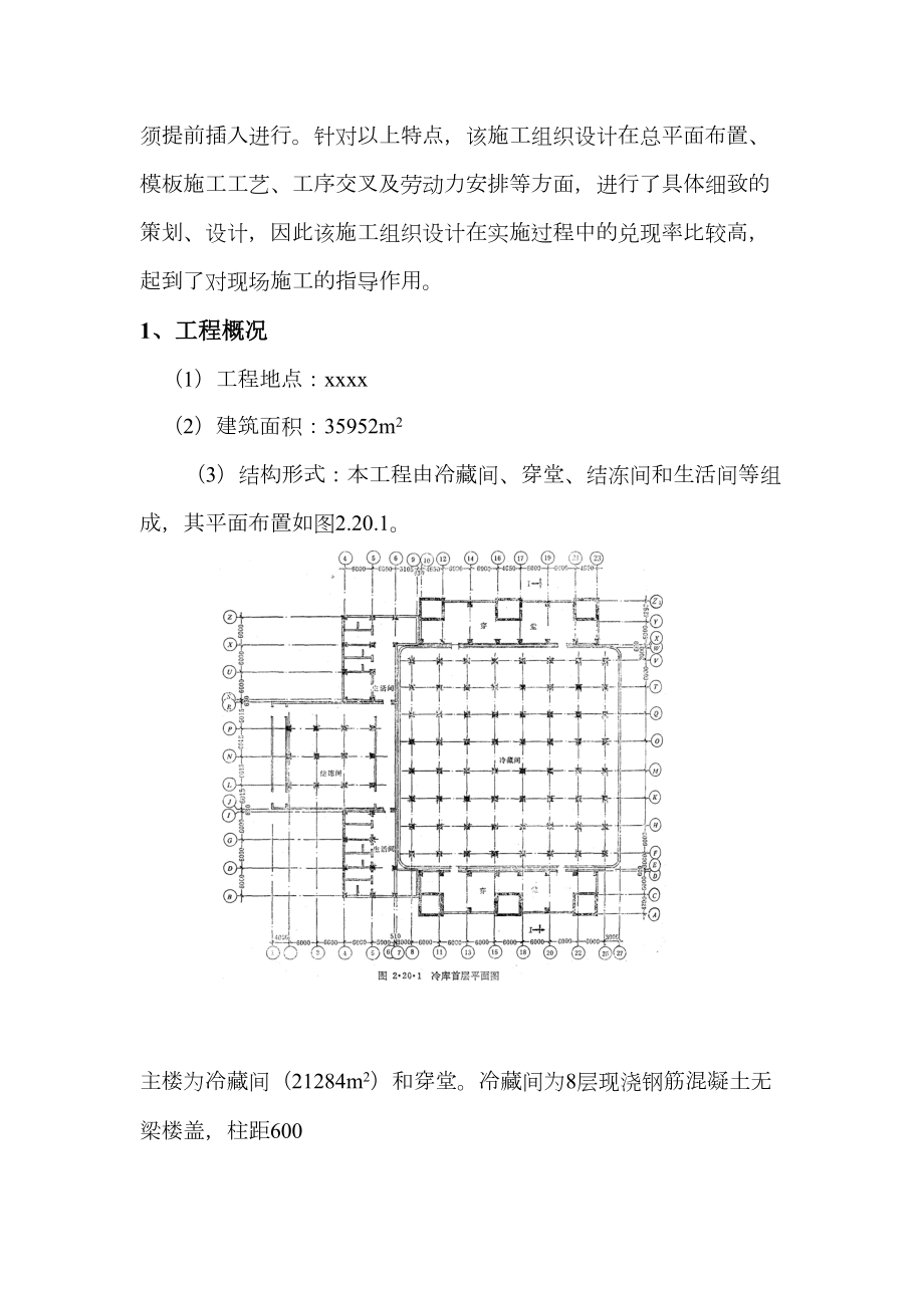 北京xx冷库施工组织设计.doc_第3页