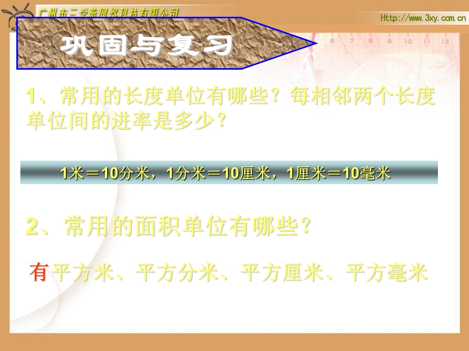 人教版新课标小学数学三年级下册《面积单位间的进率》课件2.ppt_第3页