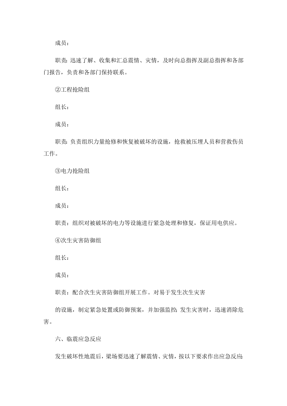 地震灾害应急预案及措施2023.doc_第3页