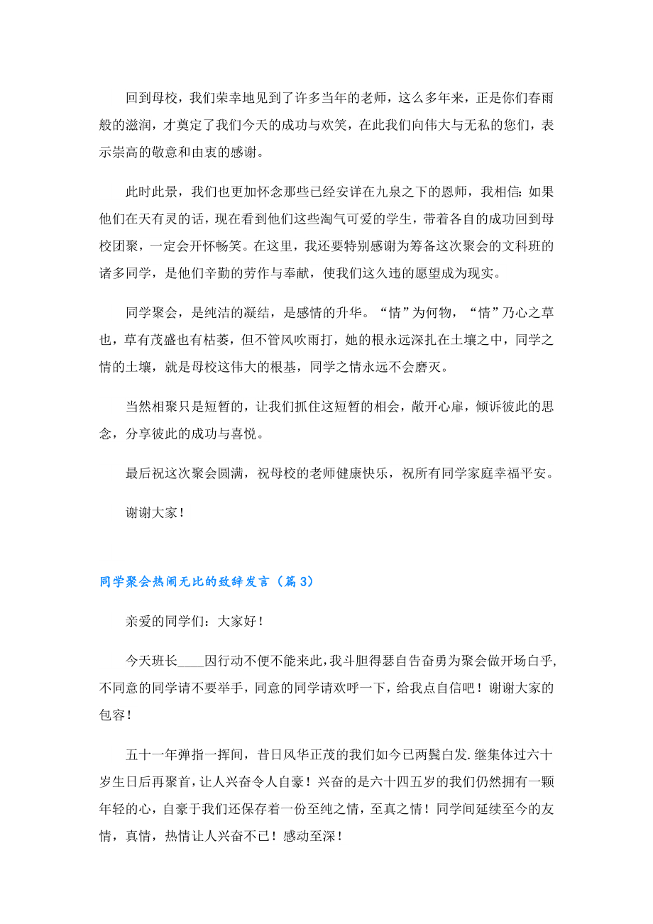 同学聚会热闹无比的致辞发言.doc_第3页