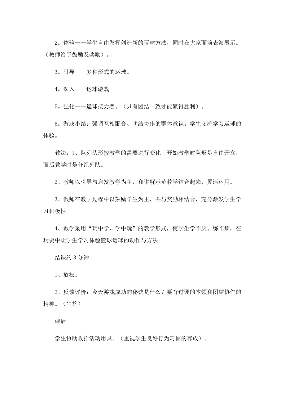 学校体育教师工作计划模板.doc_第2页