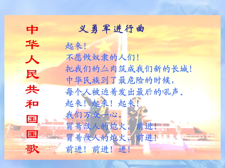 (北师大版)四年级语文上册课件_中华民族的最强音.ppt_第2页