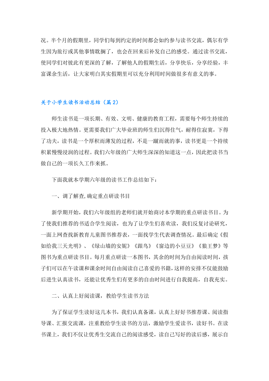 关于小学生读书活动总结.doc_第2页