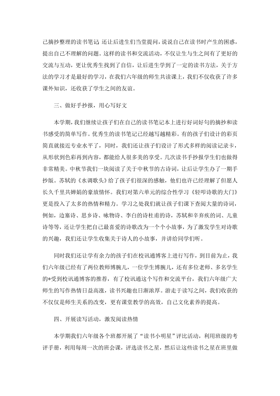 关于小学生读书活动总结.doc_第3页