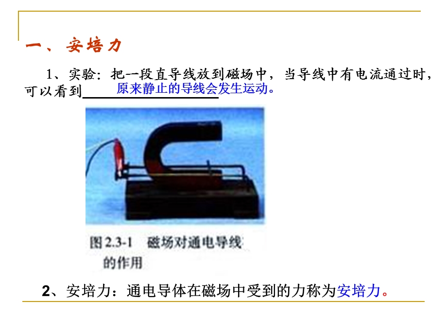 磁场对通电导线的作用11.ppt_第3页