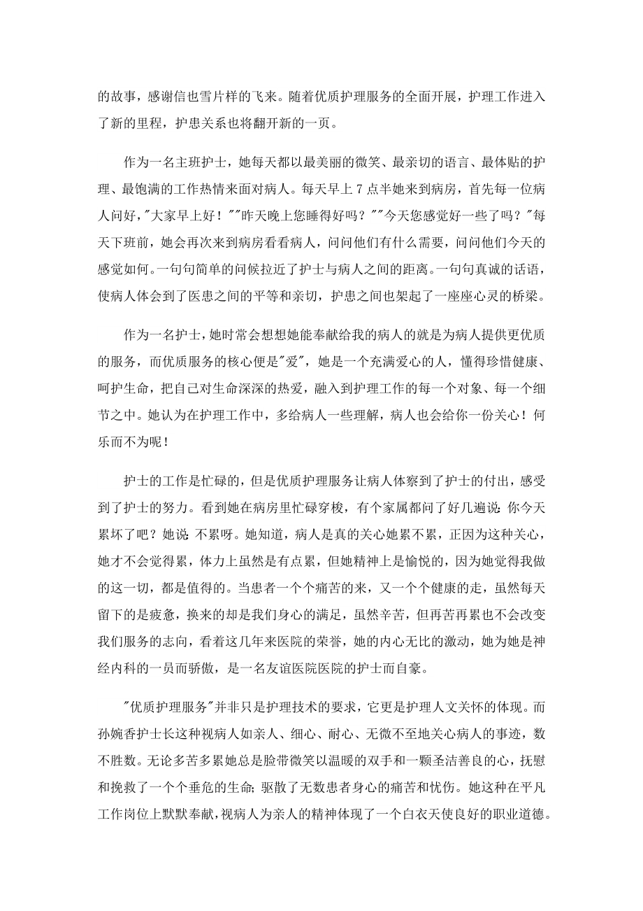 优秀护士的先进事迹学习材料.doc_第2页