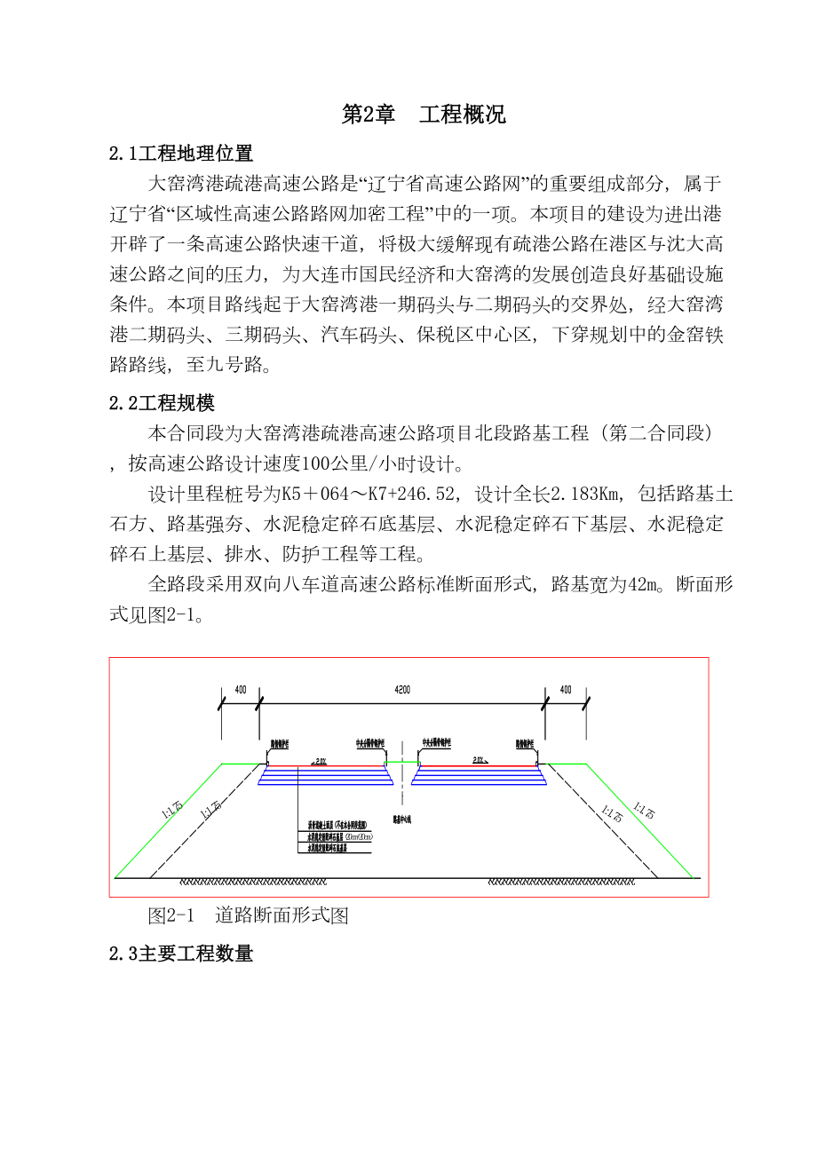 大窑湾港疏港高速公路施工组织设计方案.doc_第3页