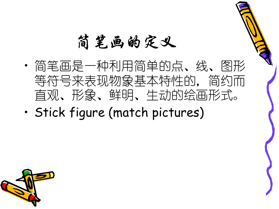 实用教学简笔画_课件.ppt_第3页