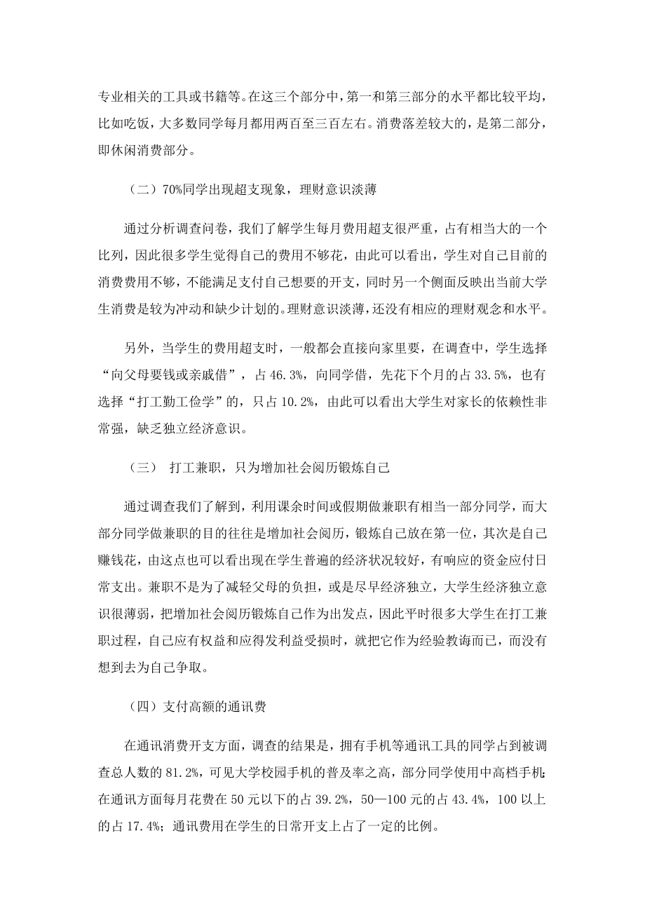 大学生理财观念调研报告怎么写.doc_第2页