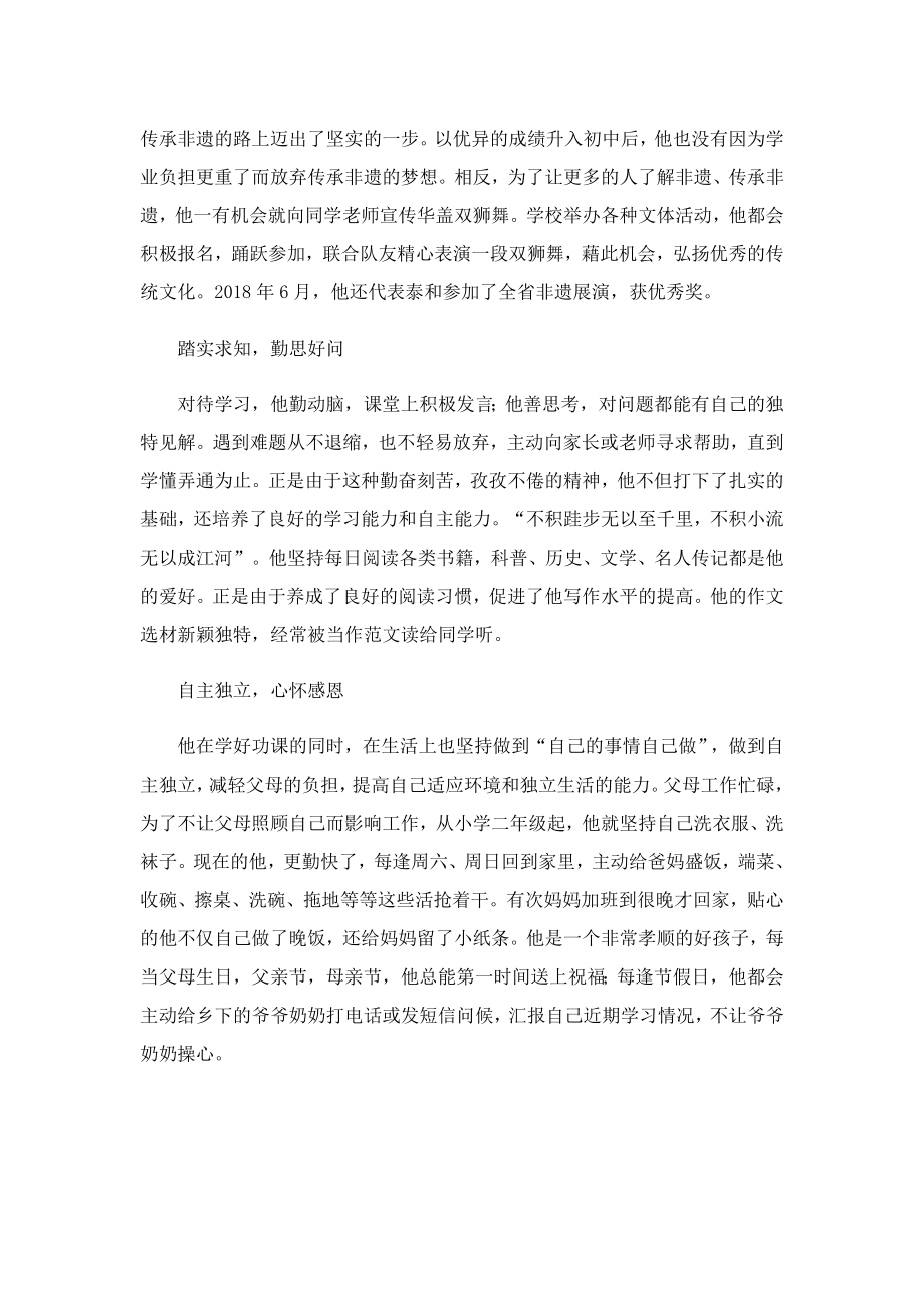 2023新时代好少的先进事迹材料.doc_第2页