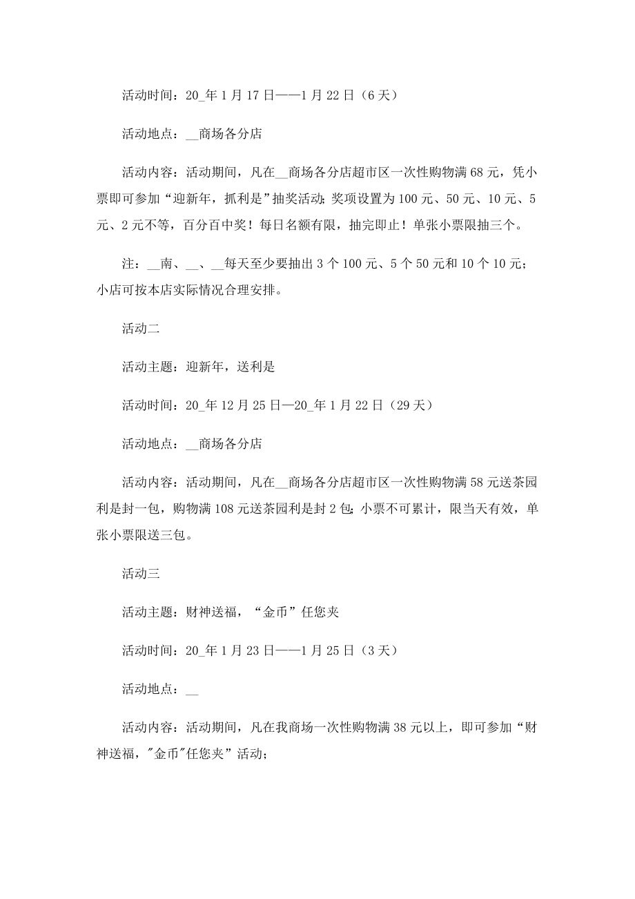 2023新商家营销策划方案.doc_第2页