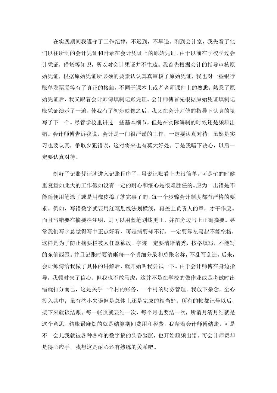 大学生寒假实习报告七篇.doc_第2页