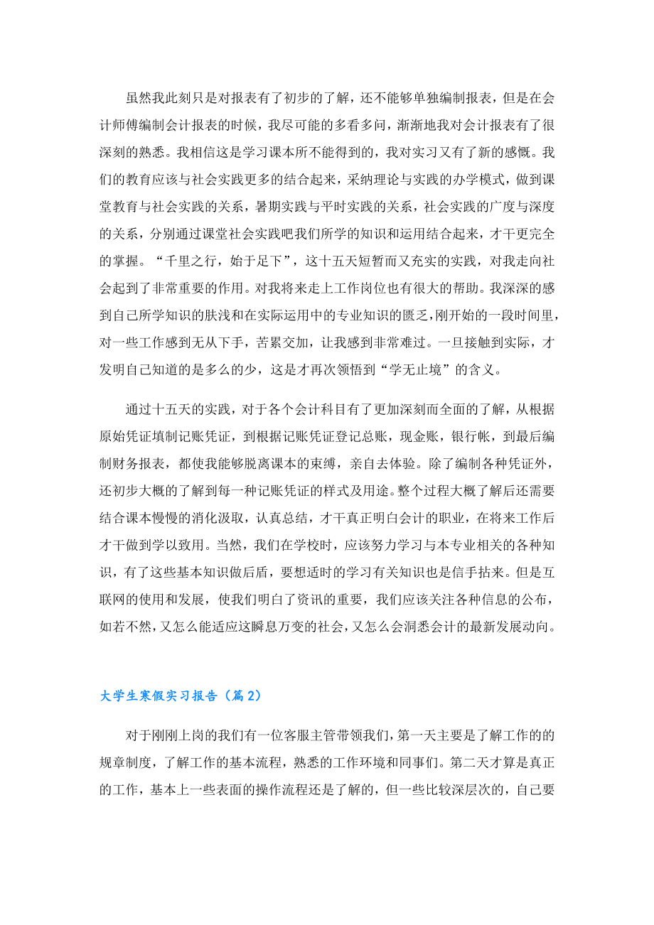 大学生寒假实习报告七篇.doc_第3页