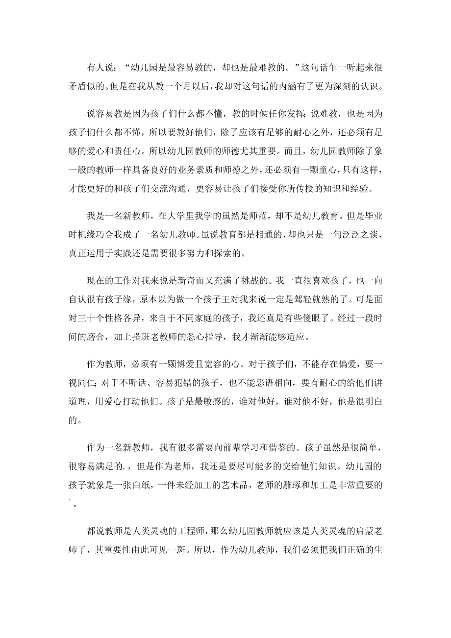 关于师德知识的心得体会.doc_第3页