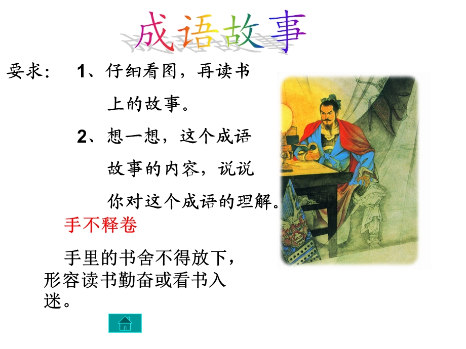 《手不释卷》PPT.ppt_第2页