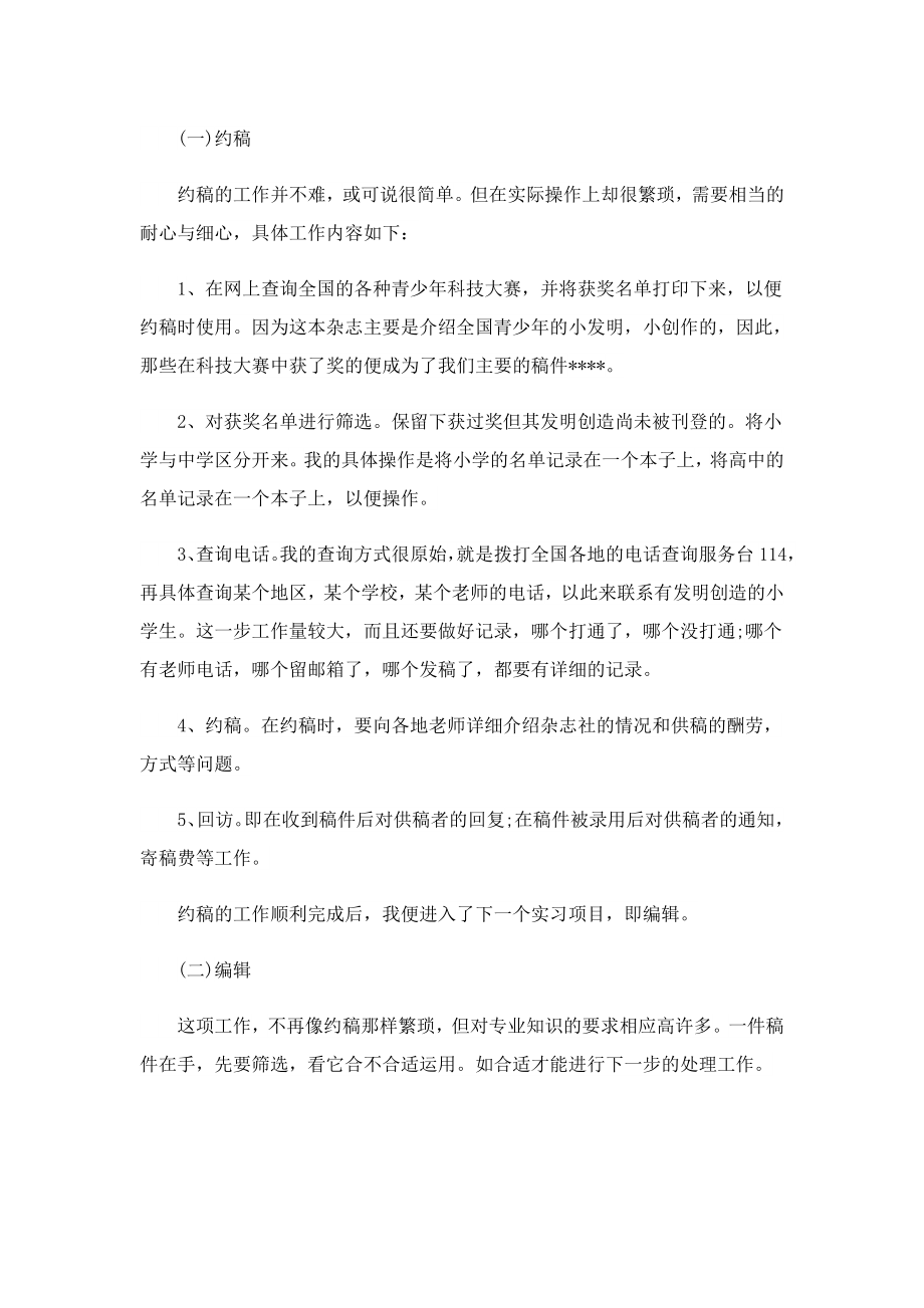 2023大学生实习报告.doc_第3页