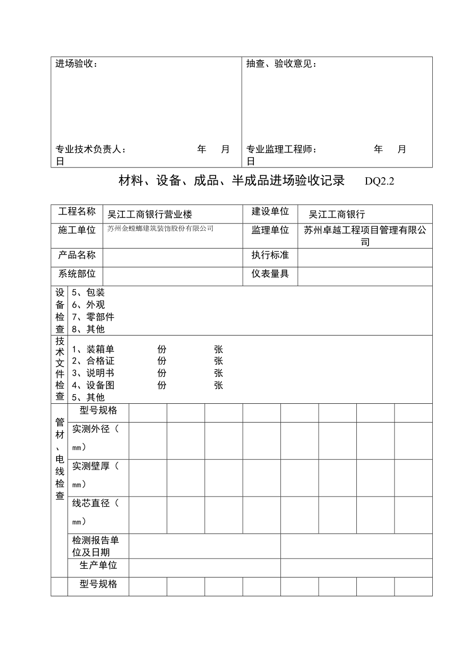 DQ2.2材料设备成批进场验收记录.doc_第3页