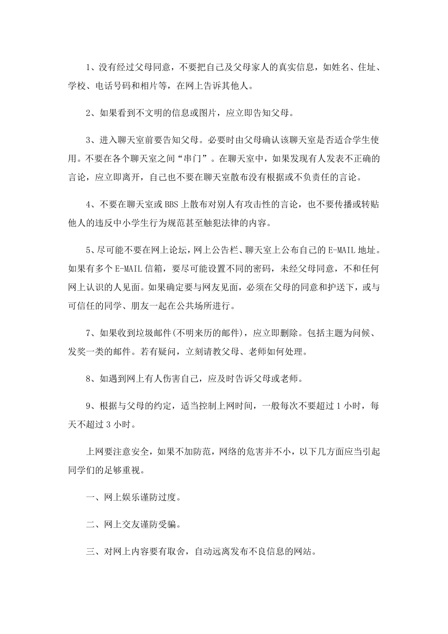 关于网络安全主题演讲稿.doc_第3页