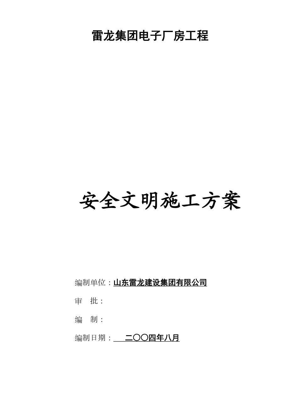 施工组织设计(施工方案)报审表02.doc_第3页