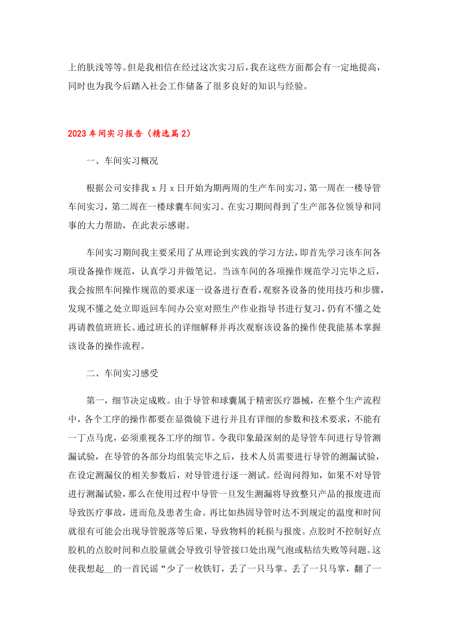 2023车间实习报告.doc_第3页