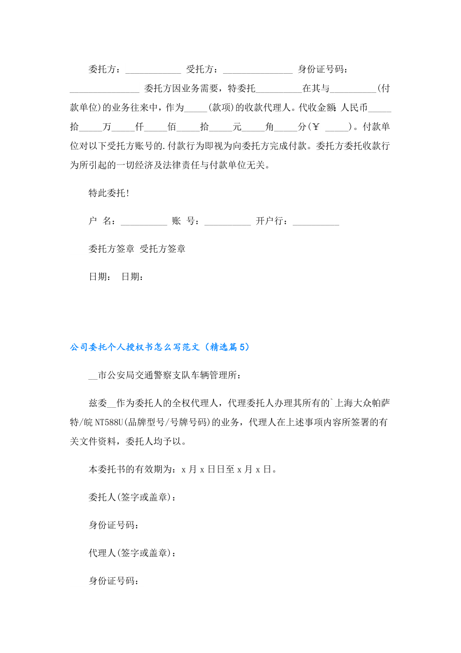 公司委托个人授权书怎么写范文.doc_第3页