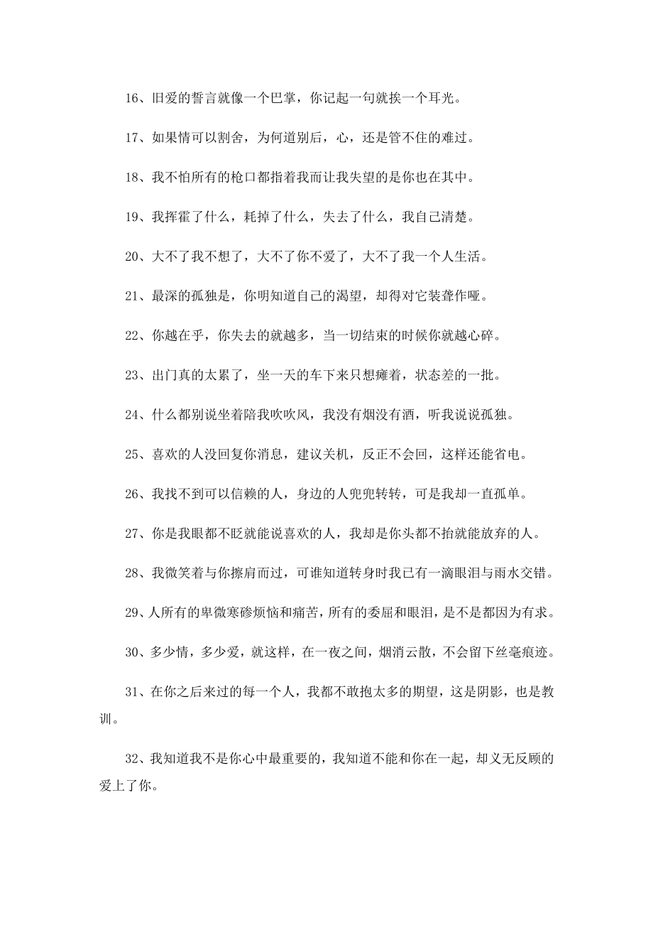 句句痛心的留言毕业.doc_第2页