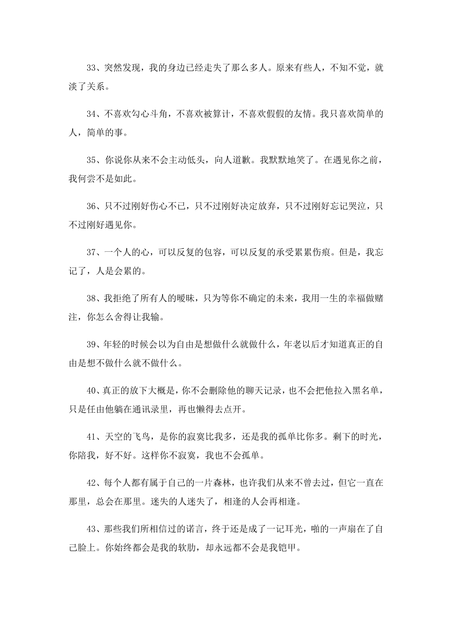 句句痛心的留言毕业.doc_第3页