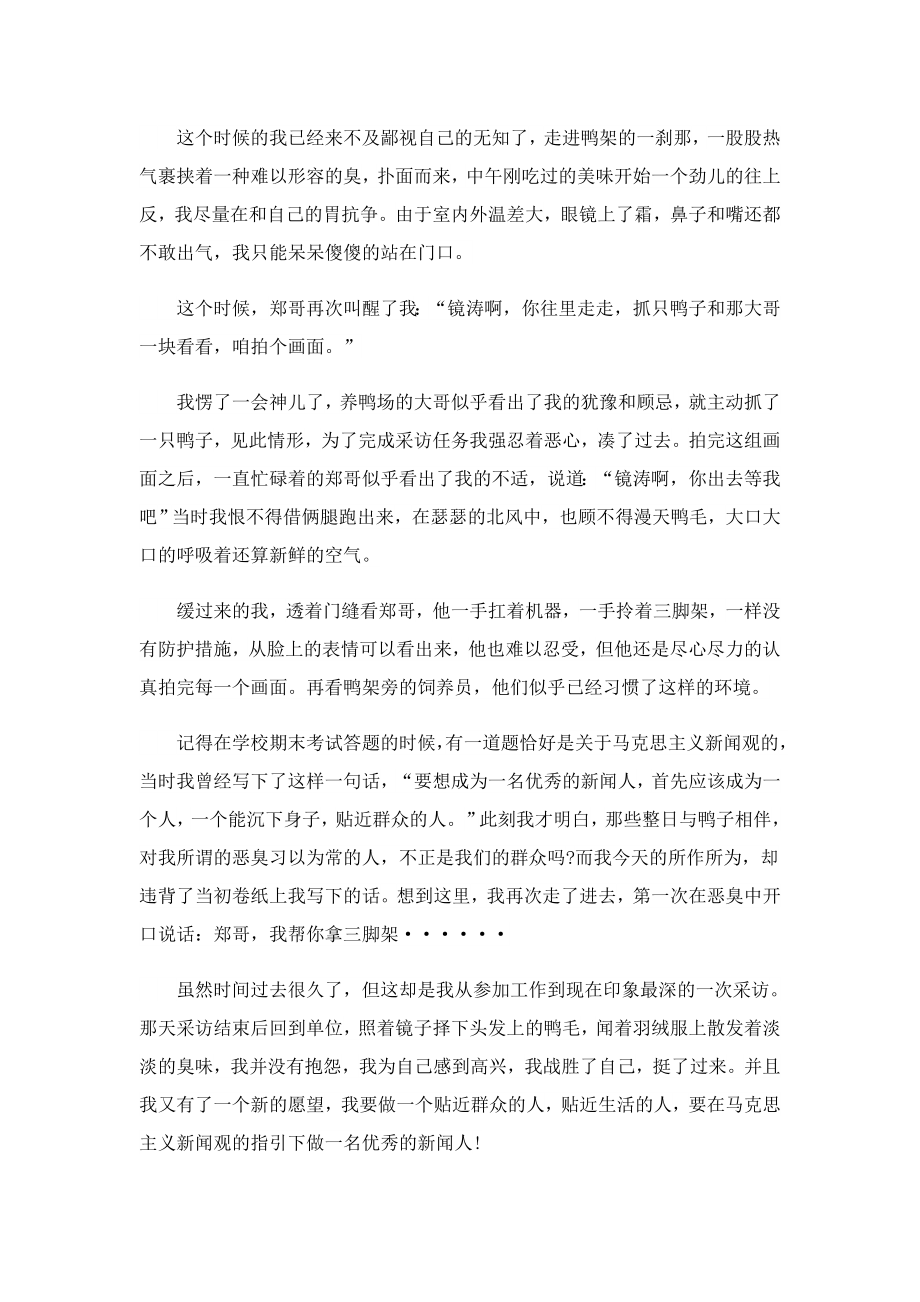 好记者讲好故事演讲稿(精选).doc_第3页