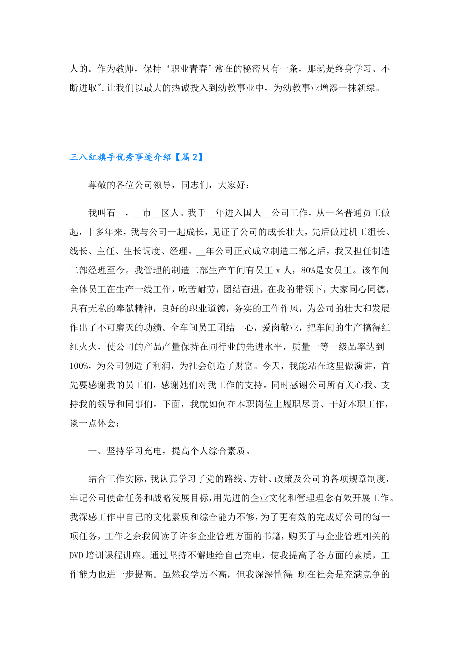 三八红旗手优秀事迹介绍.doc_第2页