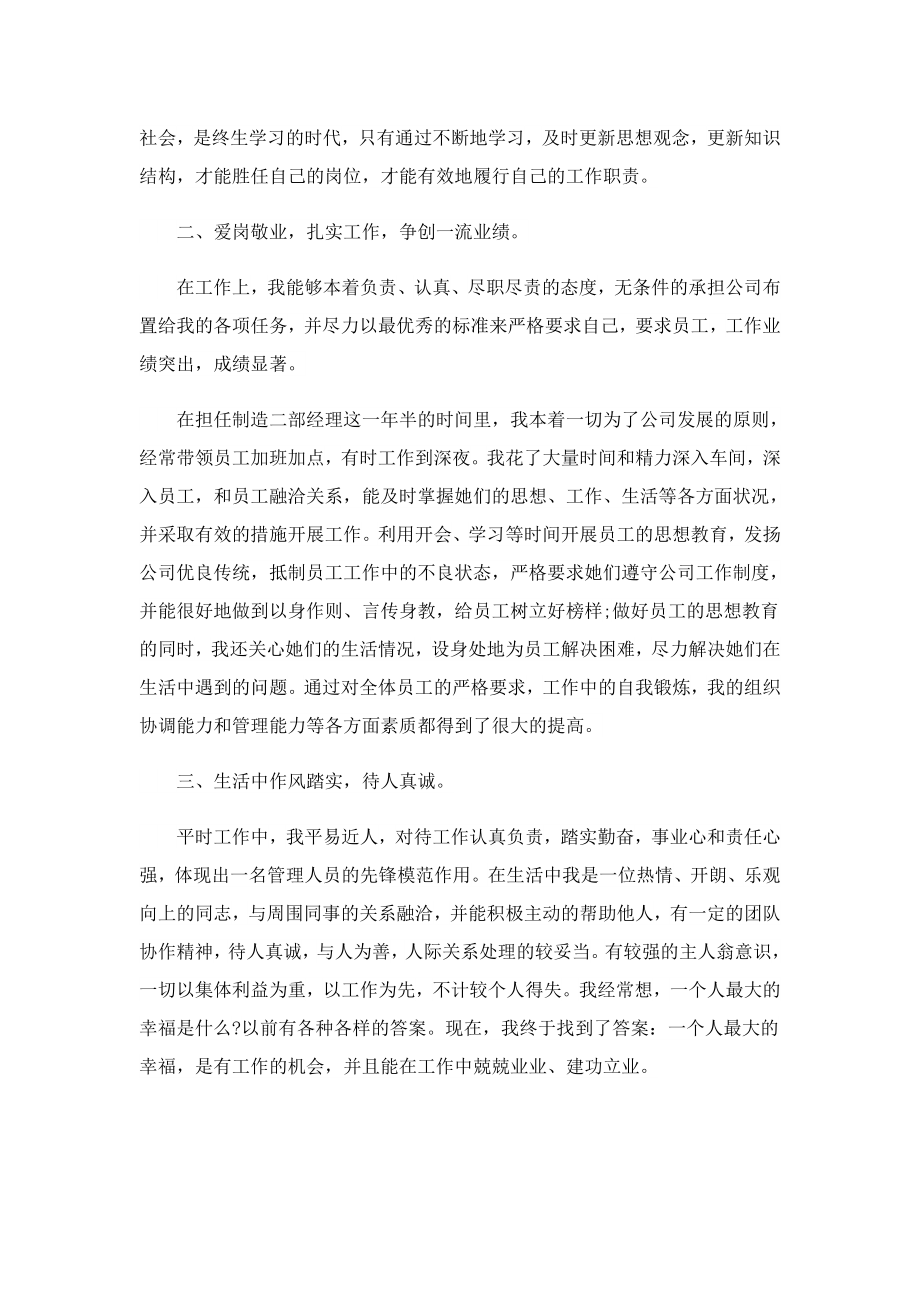 三八红旗手优秀事迹介绍.doc_第3页