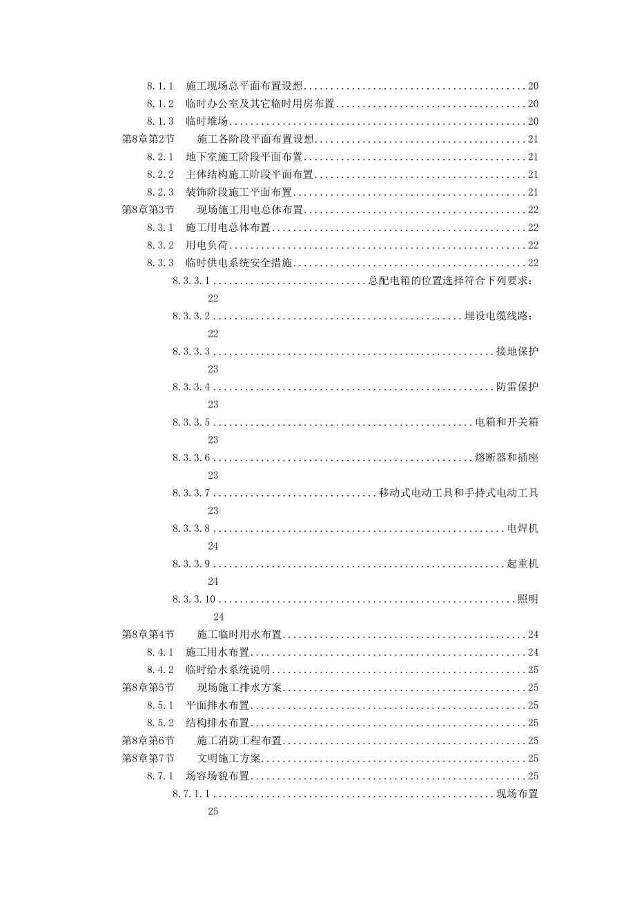 某花园工程高层建筑施工组织设计方案.doc_第3页