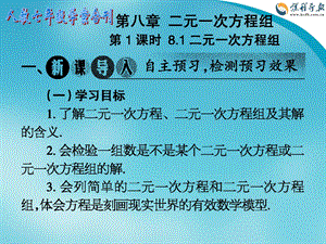 人教七年级学案专刊33-44期第8章第1课时.ppt