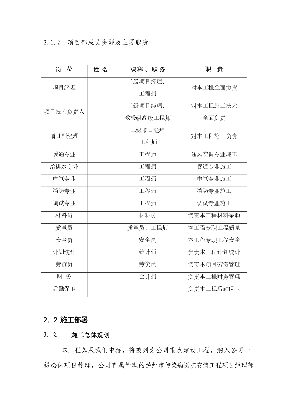 02[1].组织机构施工部署0001.doc_第3页