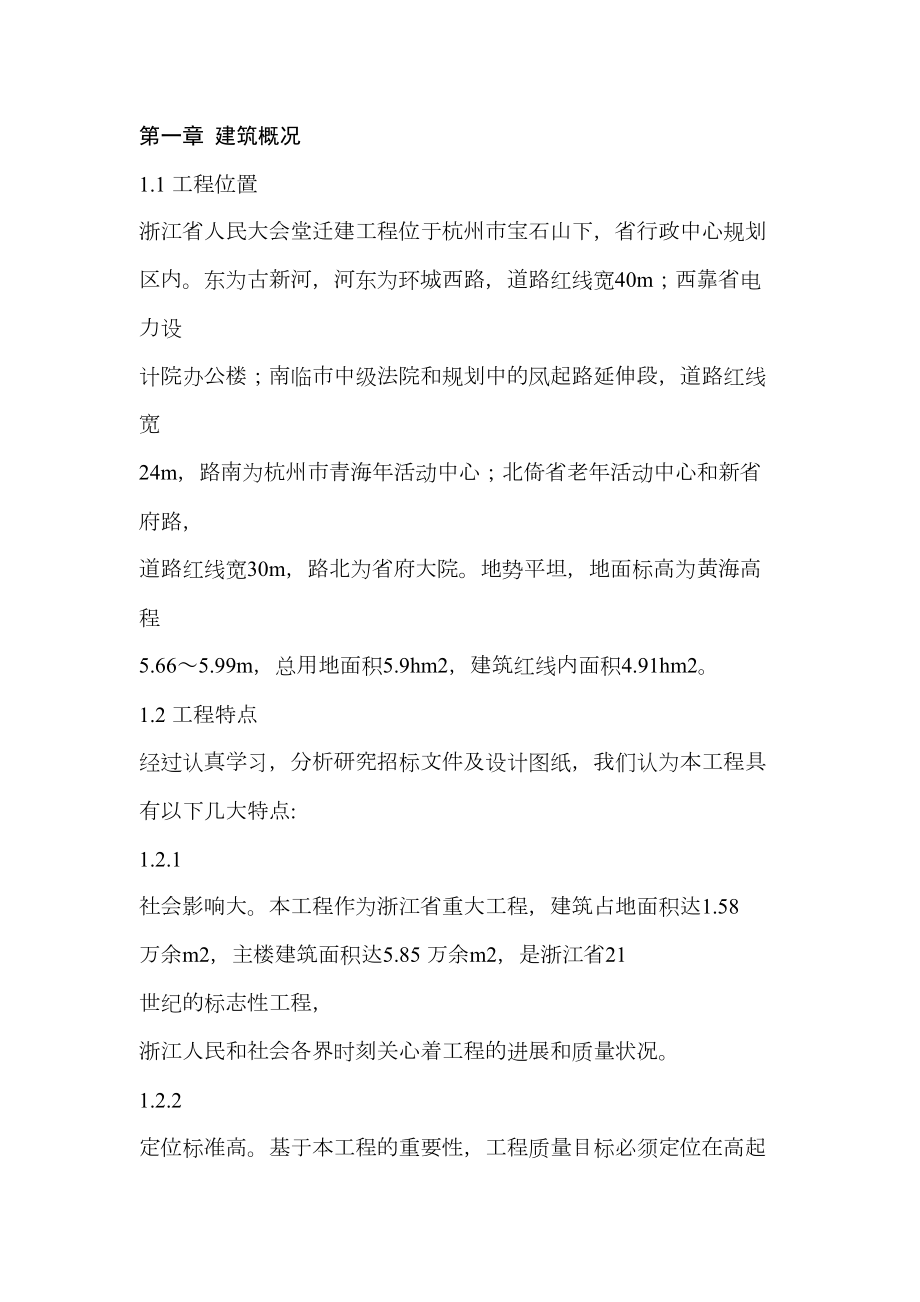 省人民大会堂拆迁工程施工组织设计方案.doc_第3页