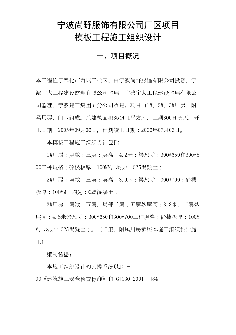 宁波尚野服饰有限公司厂区模板工程施工组织设计.doc_第2页