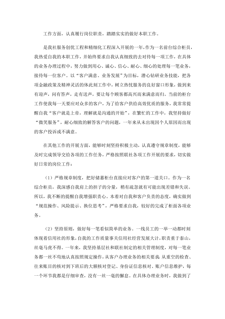 2023公司员工自我鉴定.doc_第2页