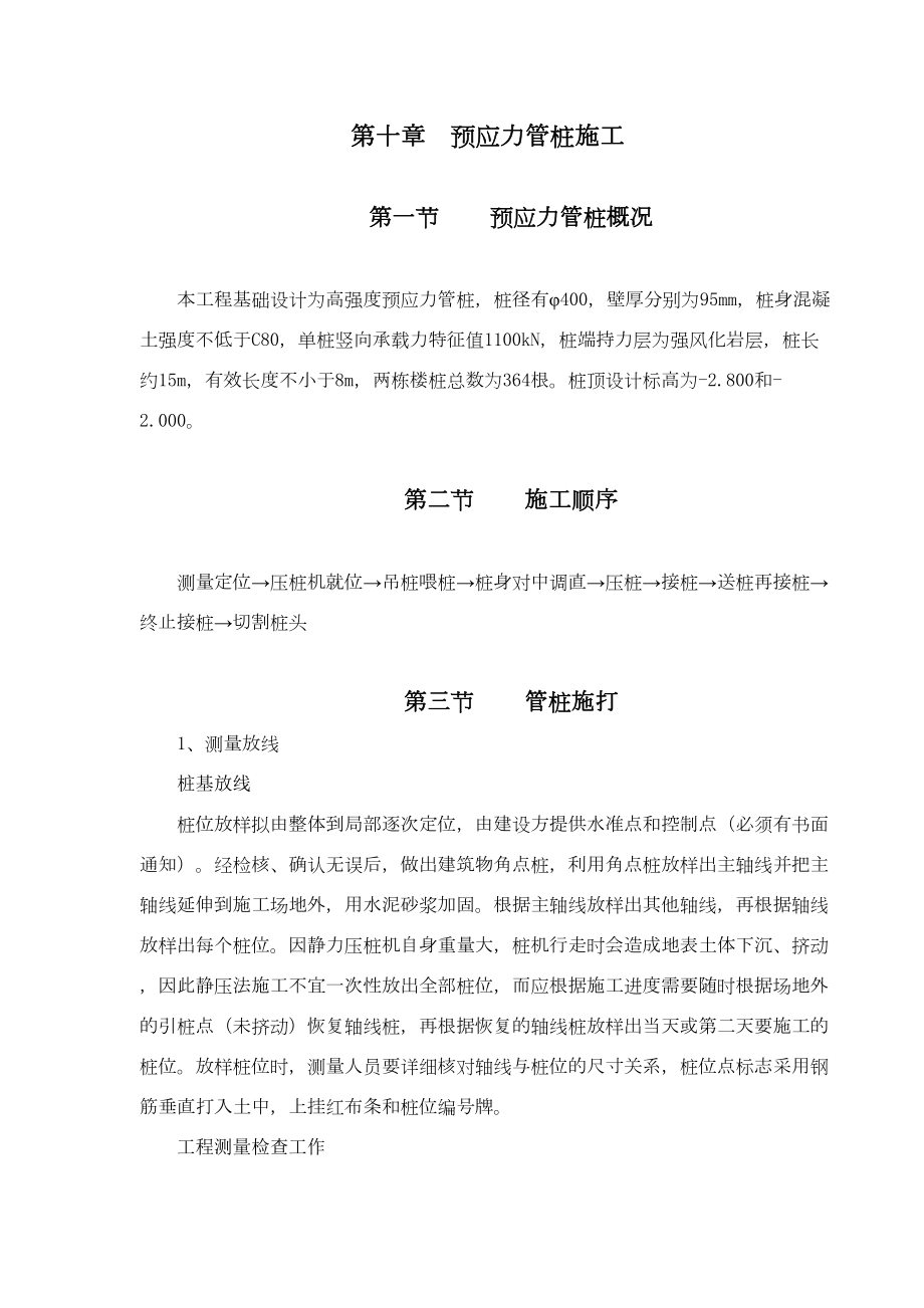 第10章预应力管桩施工.doc_第2页