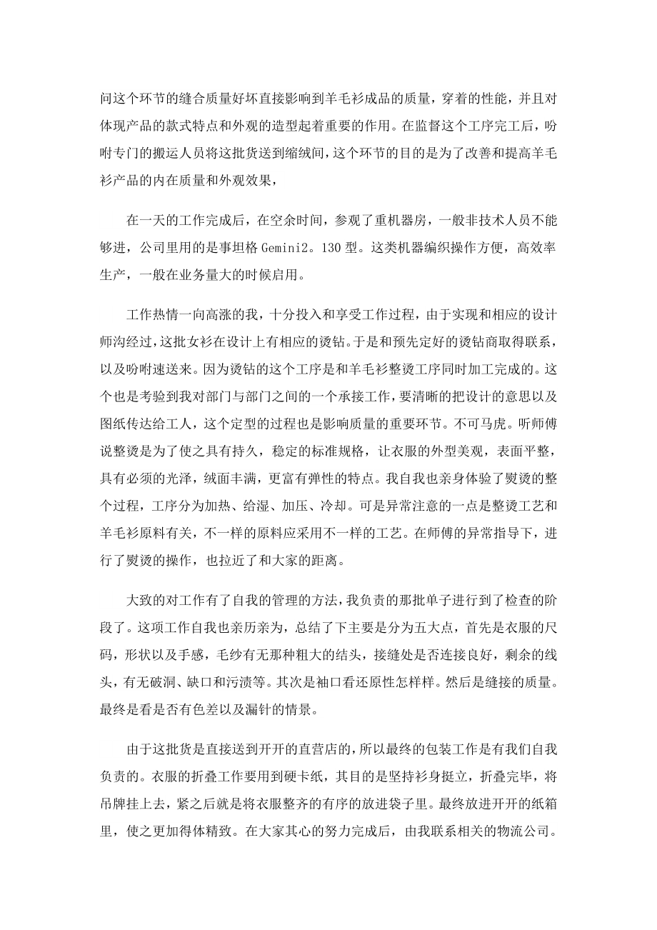 实习心得体会大学生实习最新.doc_第3页